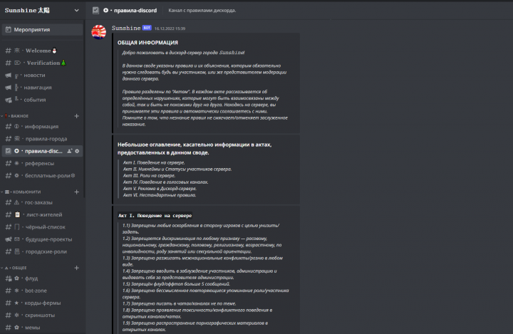 Одна из моих работ, дискорд сервер для города в игре.
