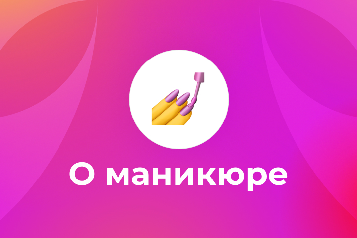 Пост для сети маникюрных салонов