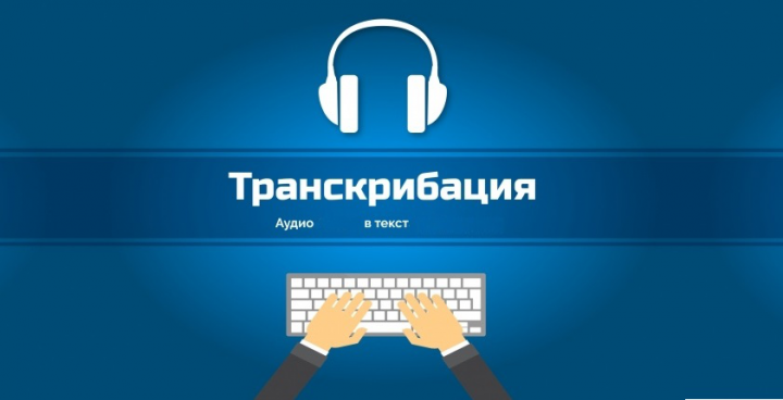 Расшифровка интервью