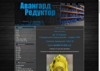 Авангард-редуктор