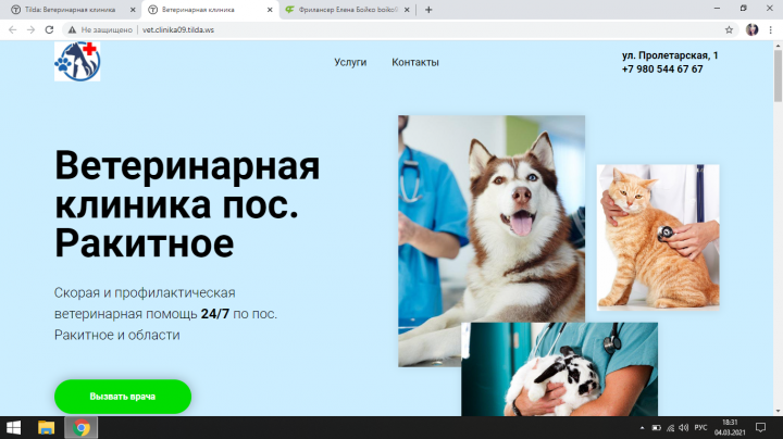 Ветеринарная клиника