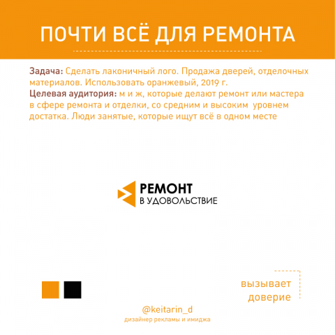 Ремонт в Удовольствие