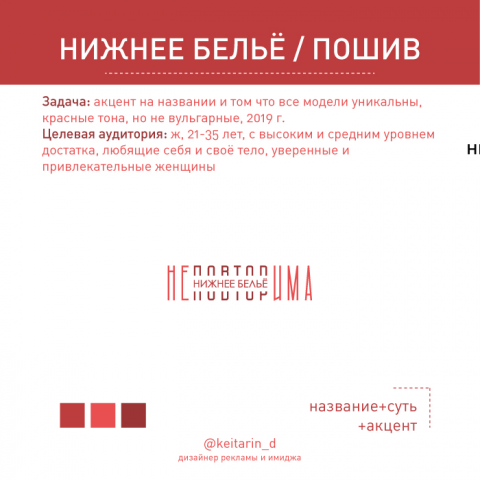 Нижнее бельё "Неповторима"