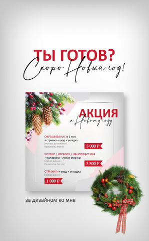 Пост Уход для волос