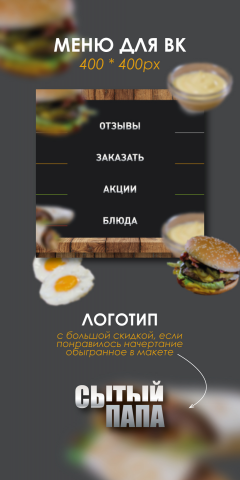 фастфуд Сытый Папа