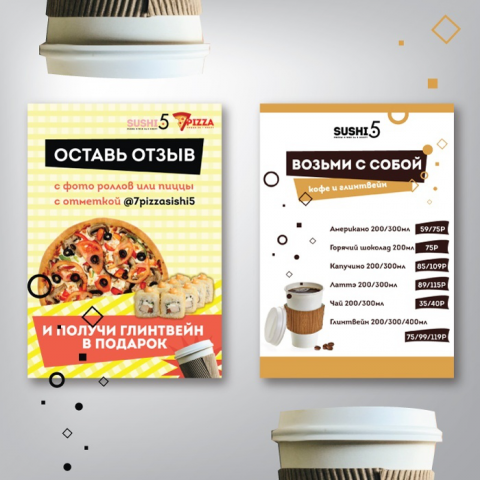 Листовка А5 пицца