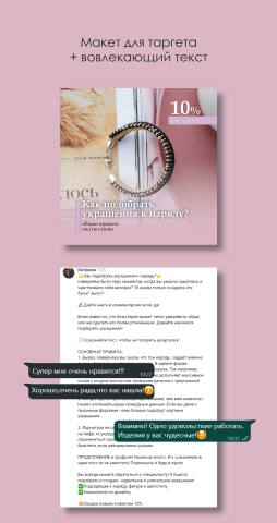 Текст для таргета и дизайн поста