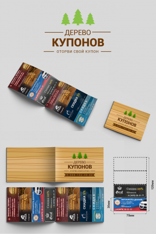 Дизайн обложки для купонов "Дерево-Купонов"