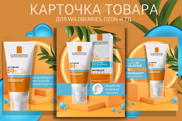 Карточка товара для маркетплейса Wildberries