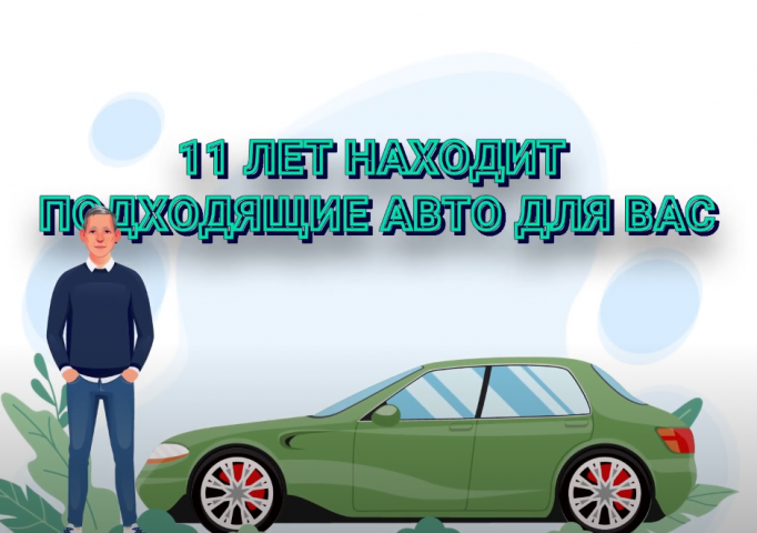 Ролик для кампании "CarFinder"