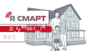 Ролик для "Я смарт"