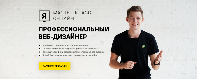 Я ПРОФЕССИОНАЛЬНЫЙ ВЕБ-ДИЗАЙНЕР