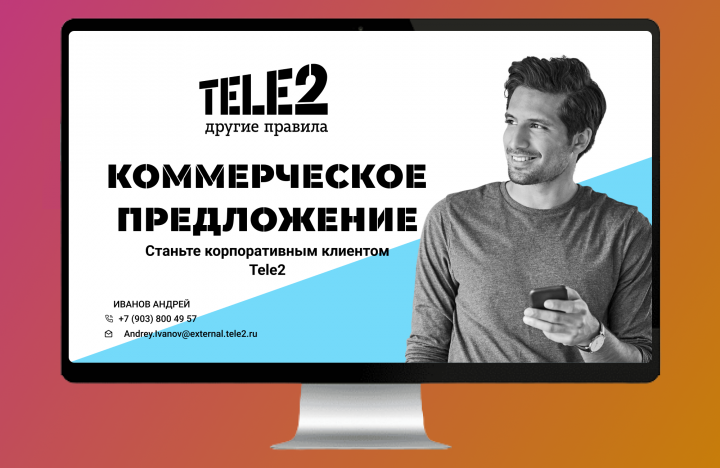 Дизайн КП для Tele2