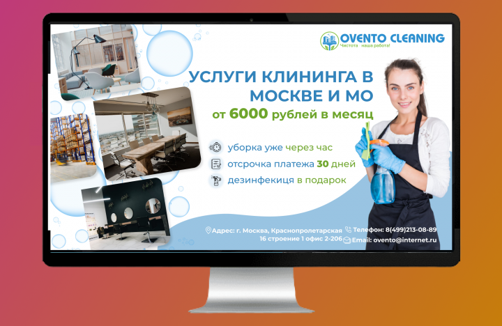 Презентация клининговой компании