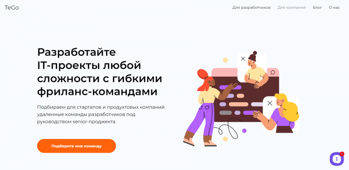 Сайт маркетплейса IT-команд TeGo