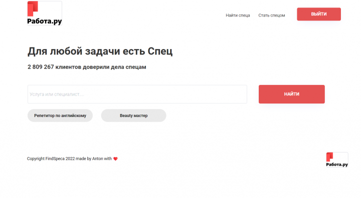 MVP маркетплейса по поиску специалистов