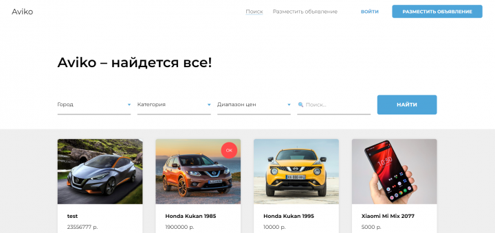 Доска объявлений по типу Авито