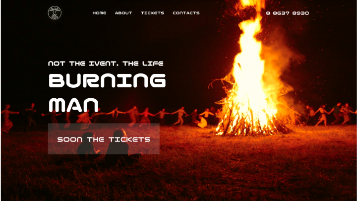 Интерфейс мероприятия "BURNING MAN".