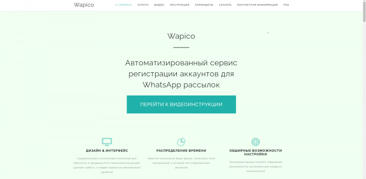 Wapico - Landing Page