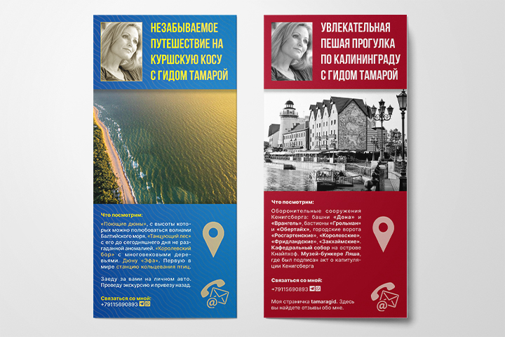 Флаер с услугами гида