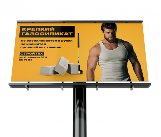 Билборд для магазина строительных материалов