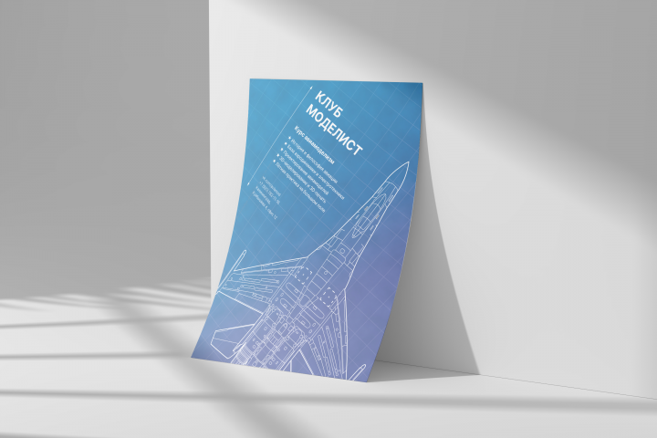 Клуб моделист