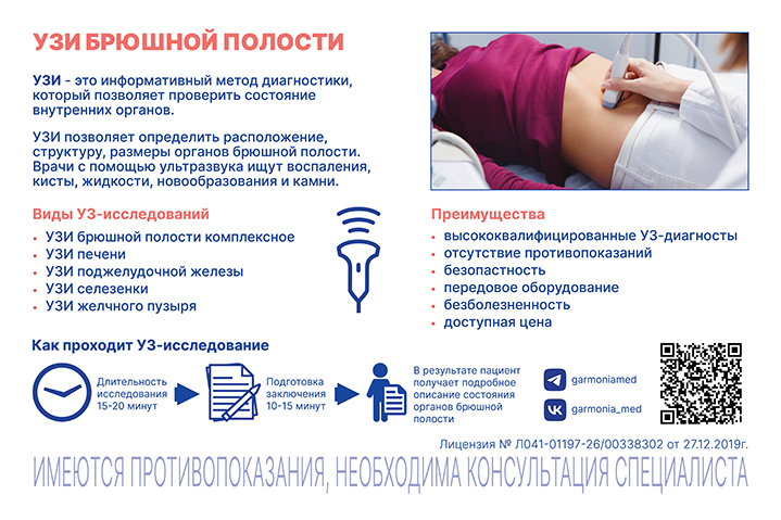 Афиша для клиники Гармония Мед