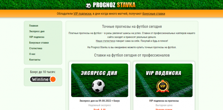 Портал прогнозов на футбол