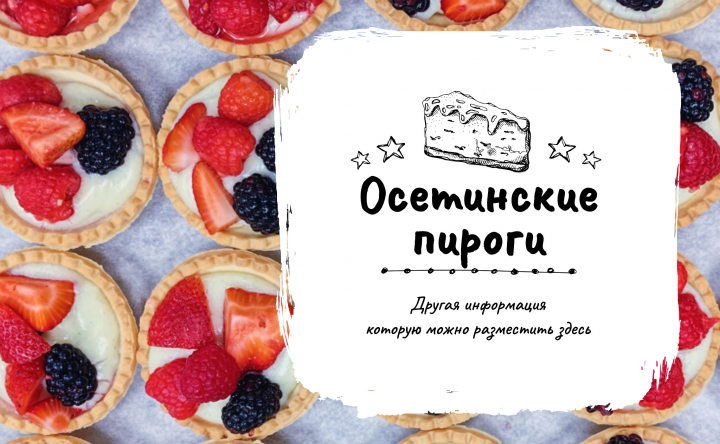 Кондитерская