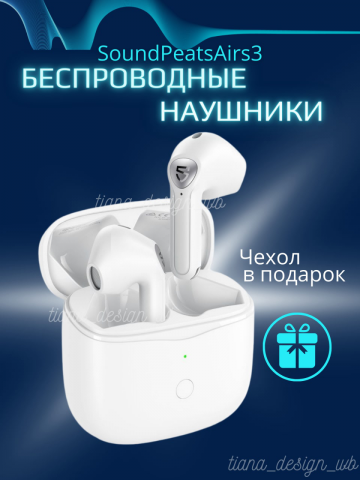 Беспроводные наушники