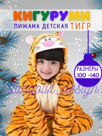 Кигуруми
