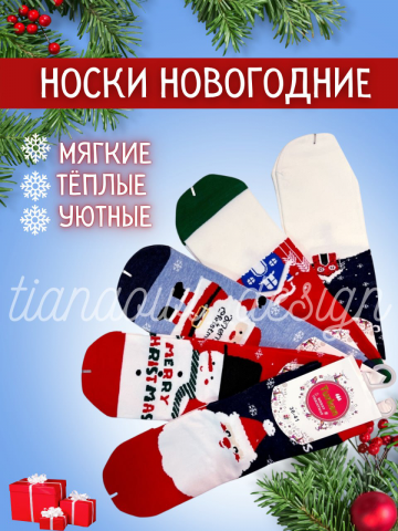 Носки новогодние