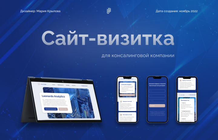 Многостраничный сайт для консалтинговой компании