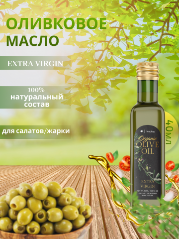 Оливковое масло