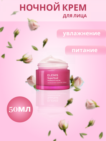 Крем ночной