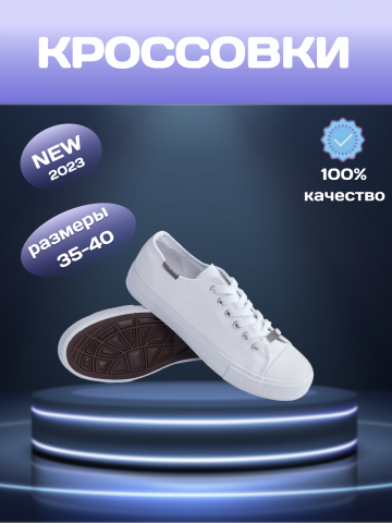 Кроссовки