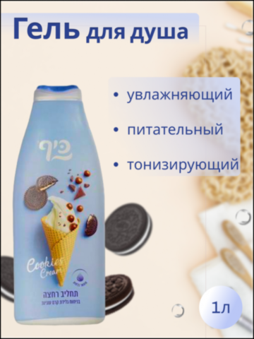 Гель для душа