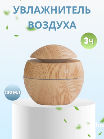 Увлажнитель воздуха