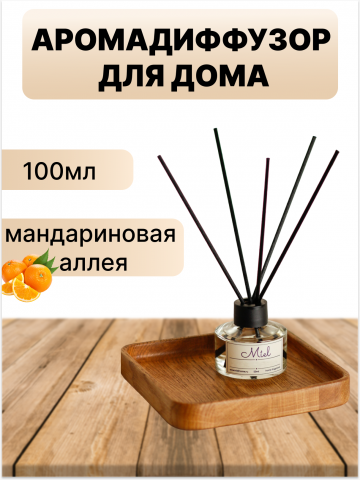 Аромадиффузор для дома