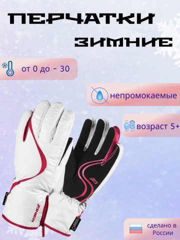 Перчатки
