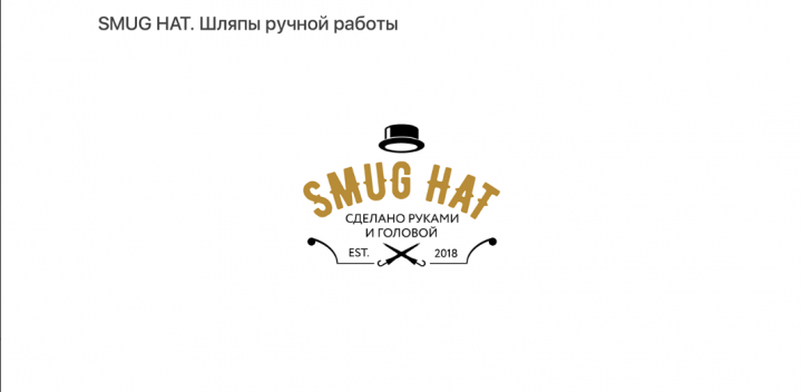 SmugHat Шляпы.