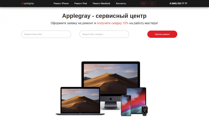Разработка сайта AppleGray