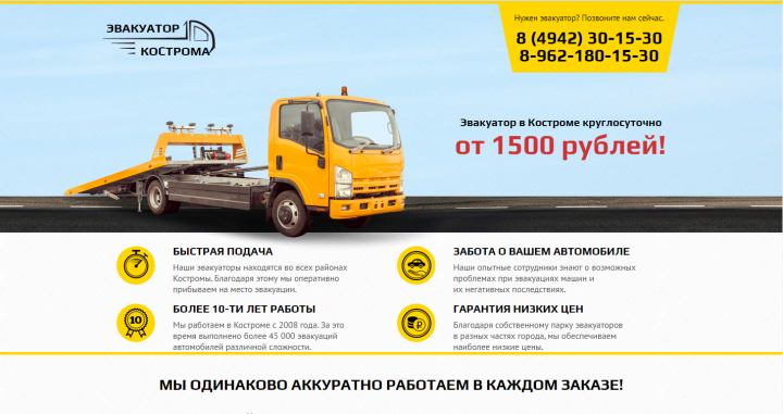 Разработка сайта для эвакуаторов