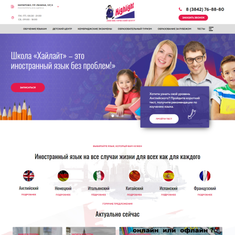 Корпоративный сайт, школа иностранных языков