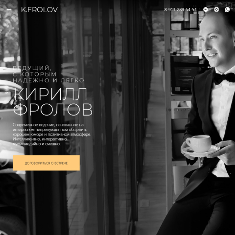 Разработка лендинг, ведущий