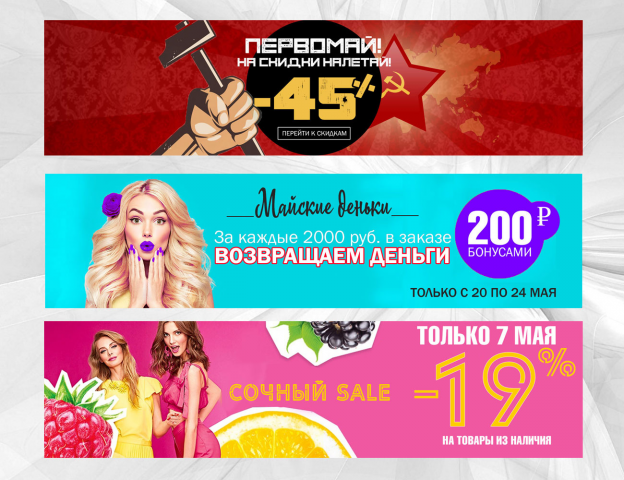 Баннеры для магазинов