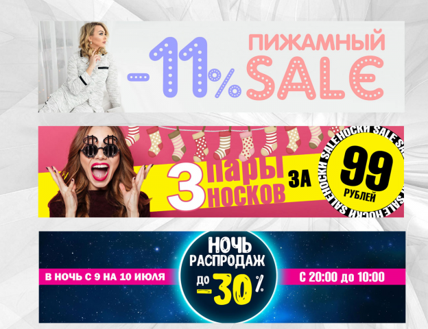 Баннеры для магазинов