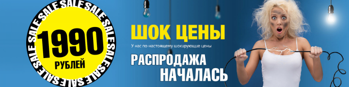 Баннеры для магазинов