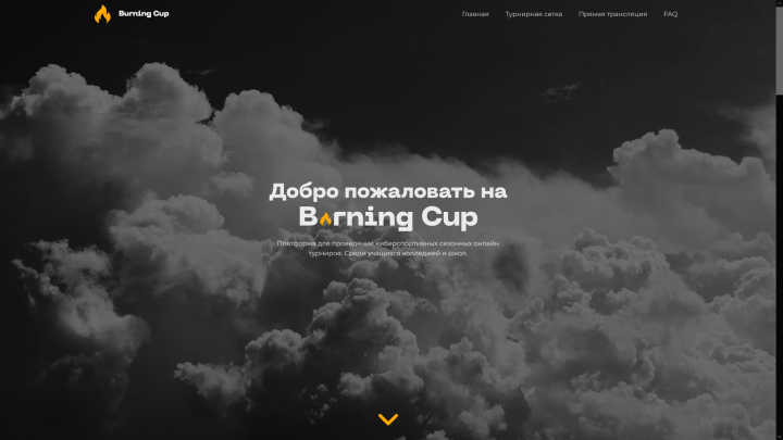 Burning Cup (landing)