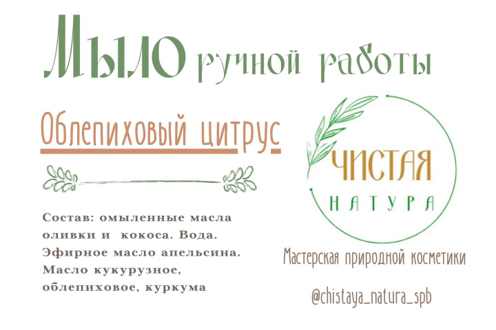 Этикетка мыла ручной работы